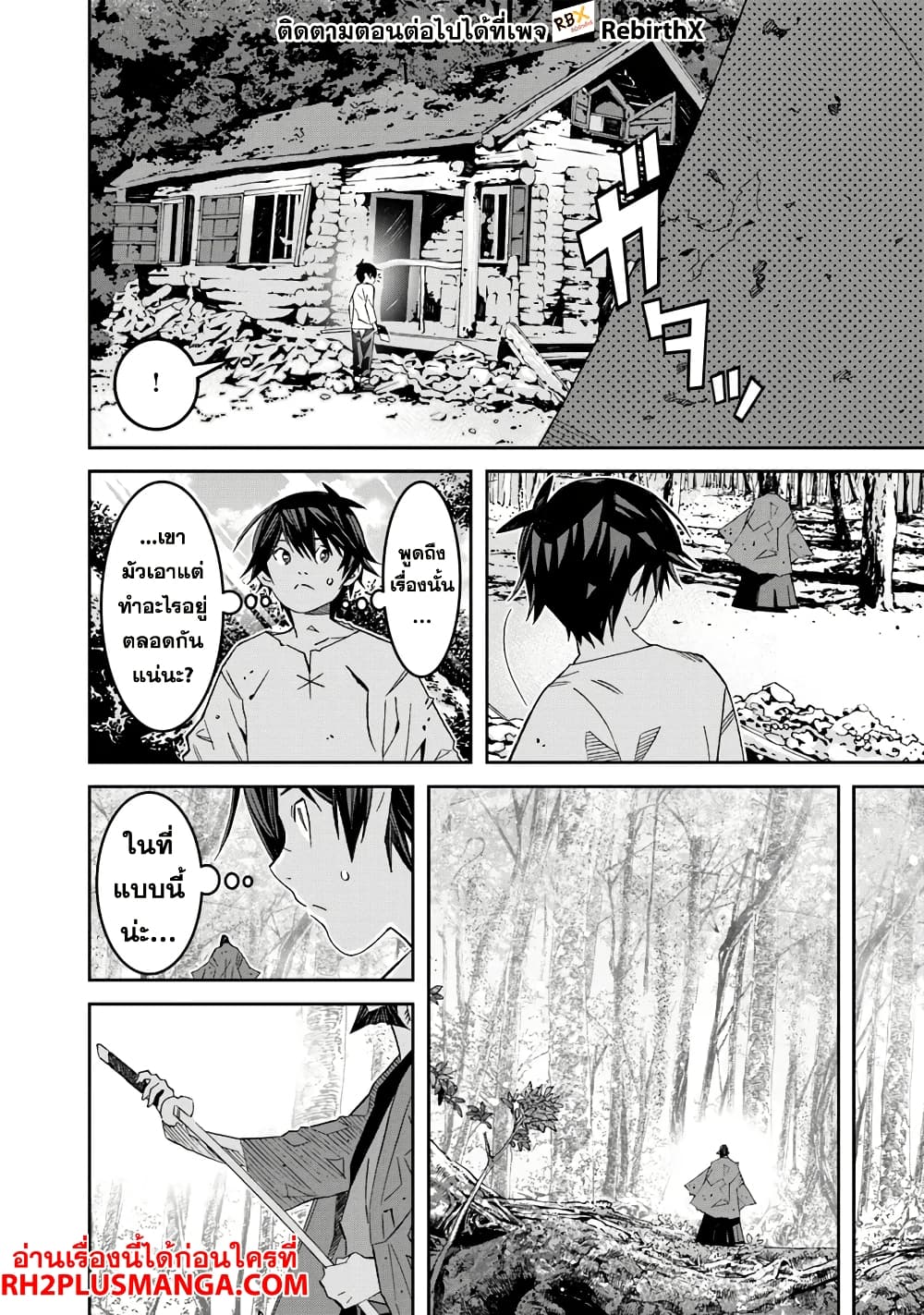 Ken yo, Kaku Katariki page 12