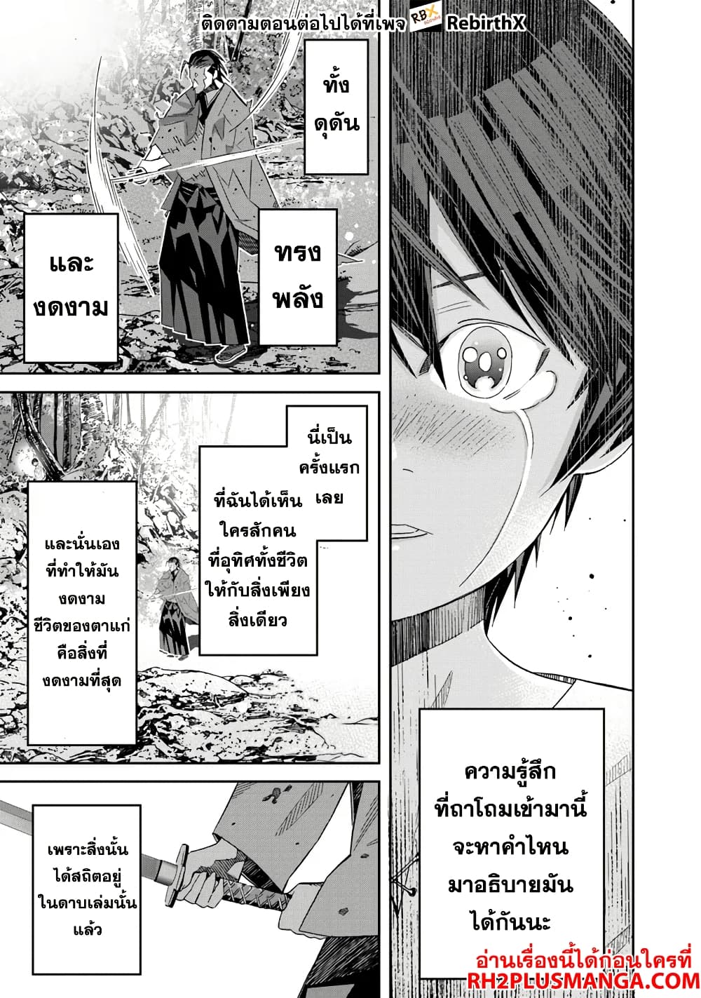 Ken yo, Kaku Katariki page 15