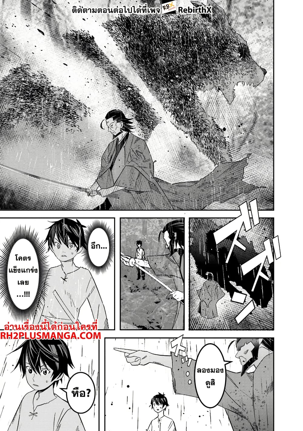 Ken yo, Kaku Katariki page 19
