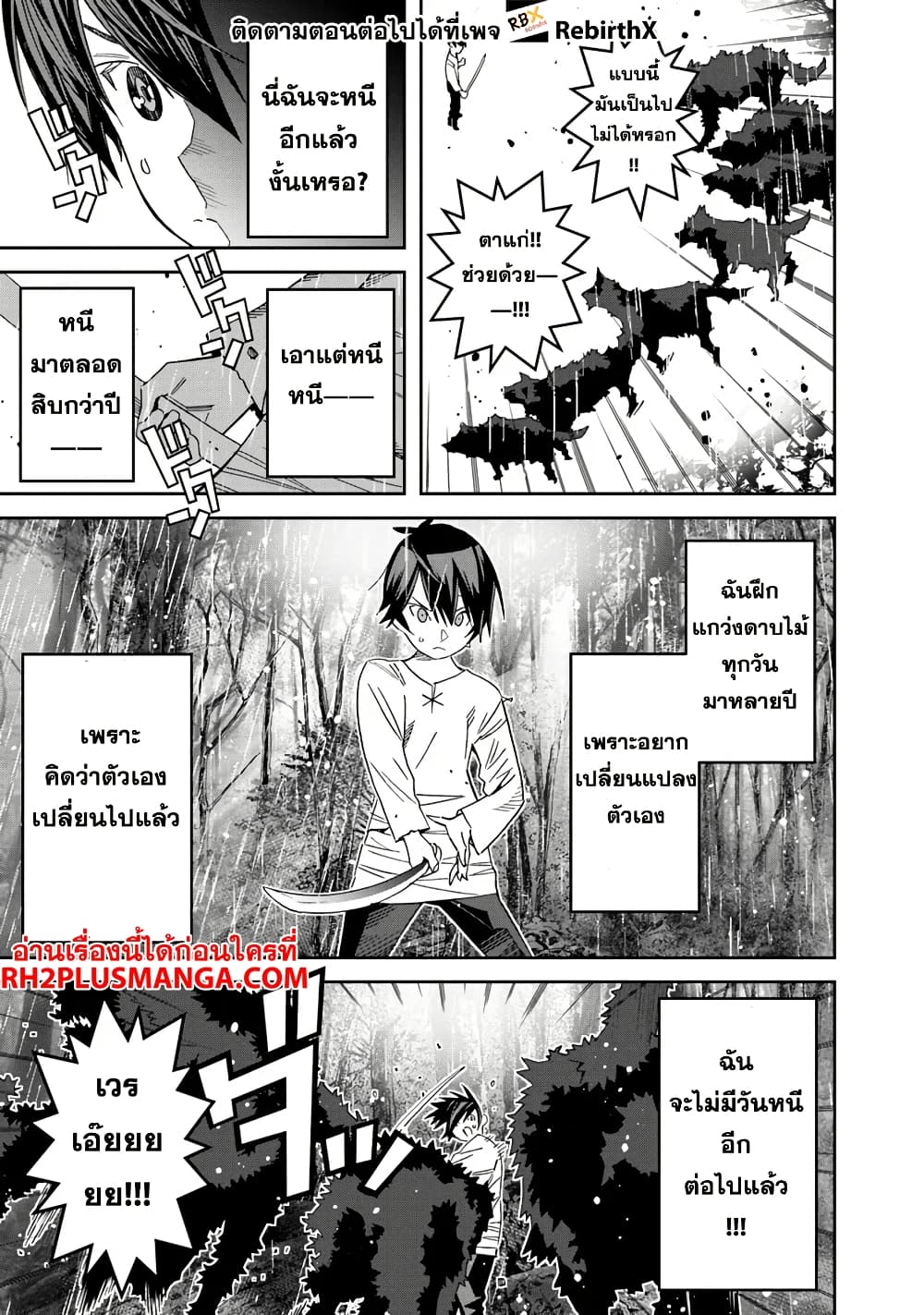 Ken yo, Kaku Katariki page 21