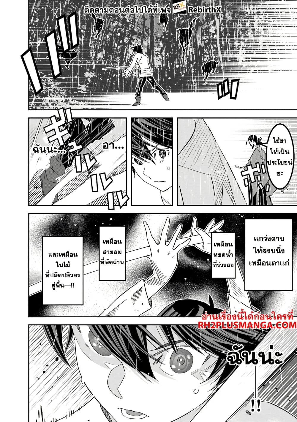Ken yo, Kaku Katariki page 22