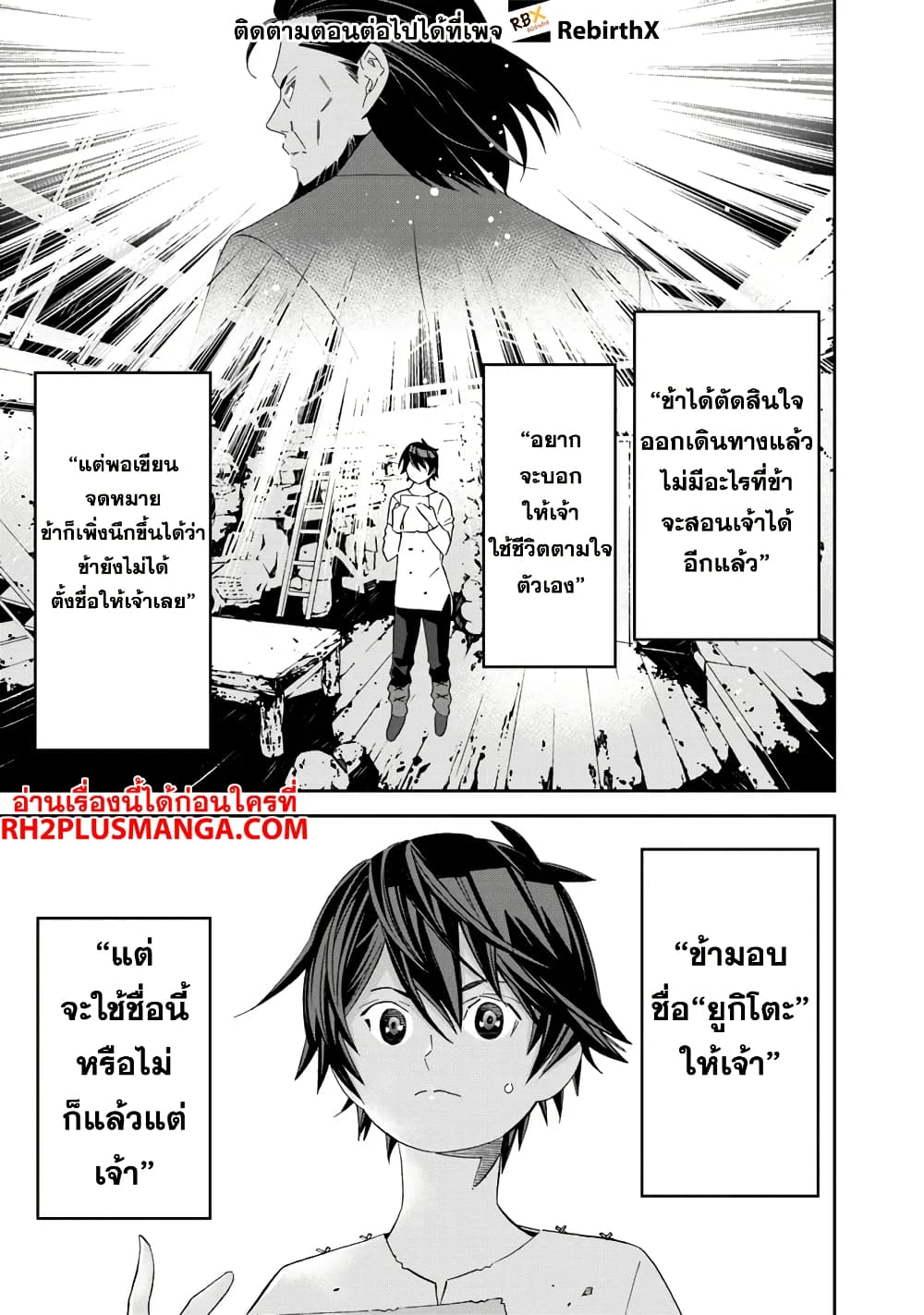 Ken yo, Kaku Katariki page 25