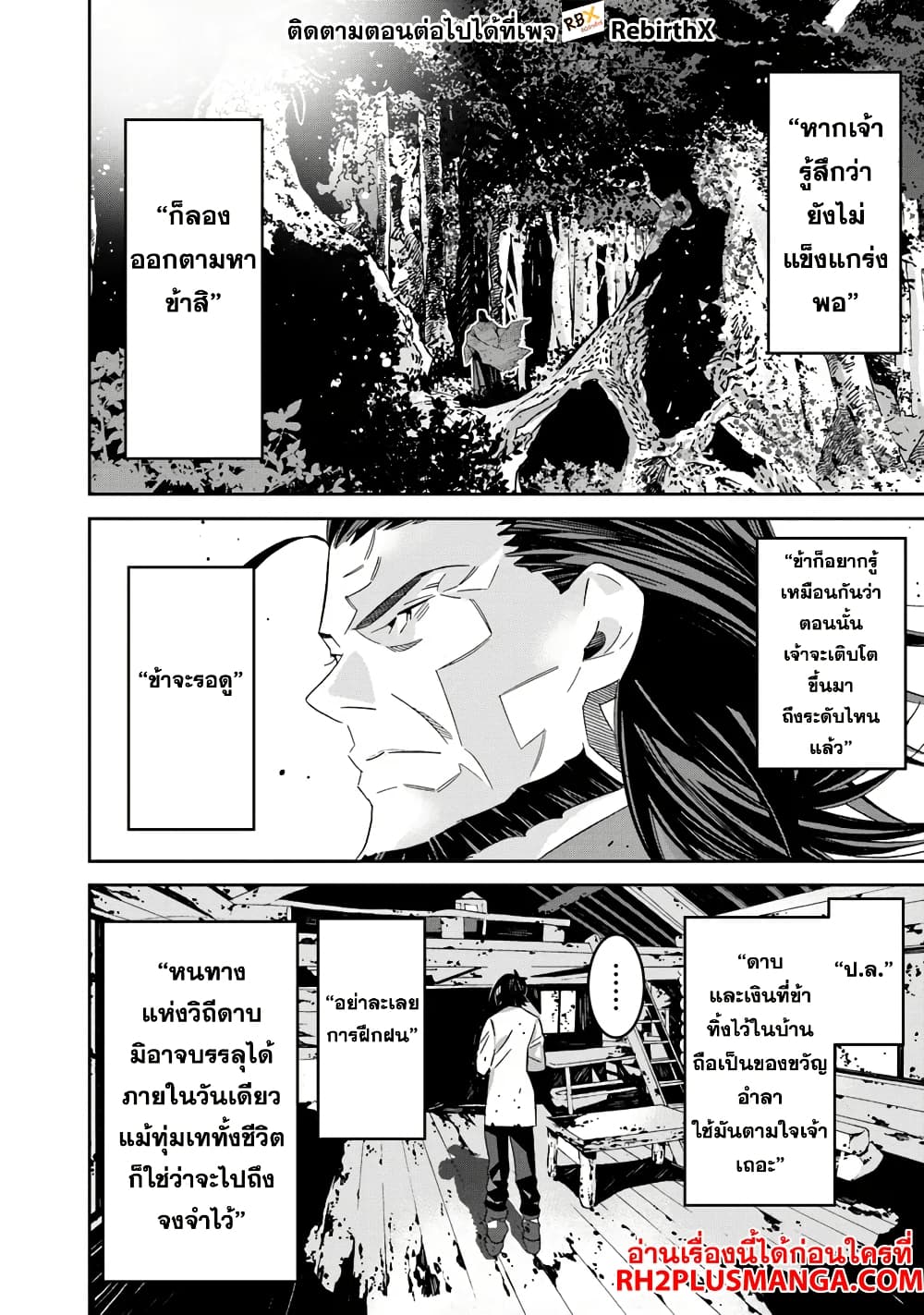 Ken yo, Kaku Katariki page 26
