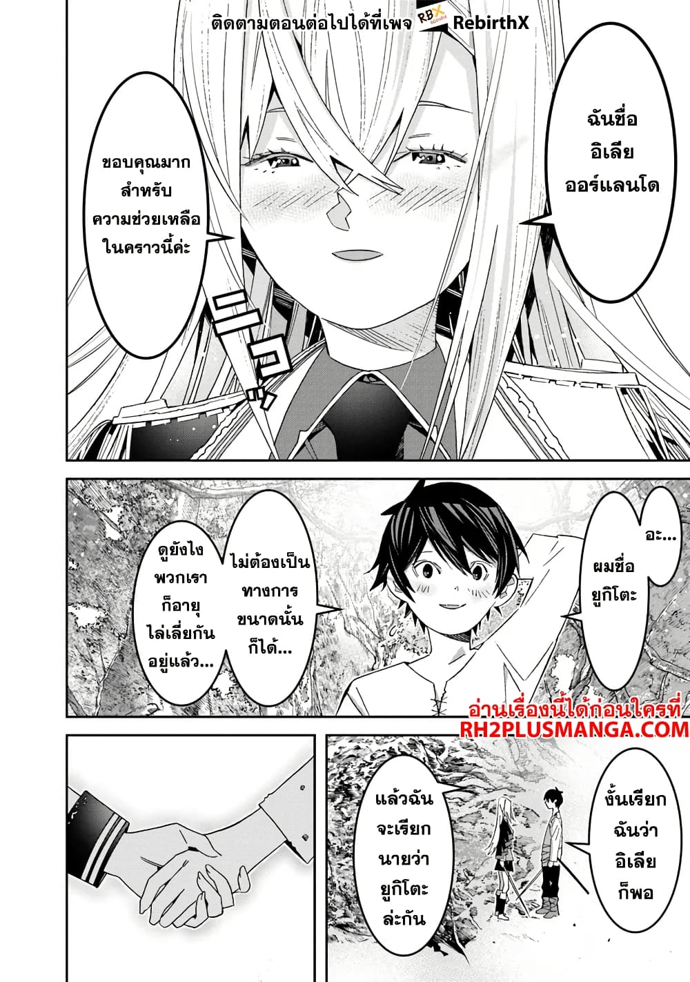 Ken yo, Kaku Katariki page 48