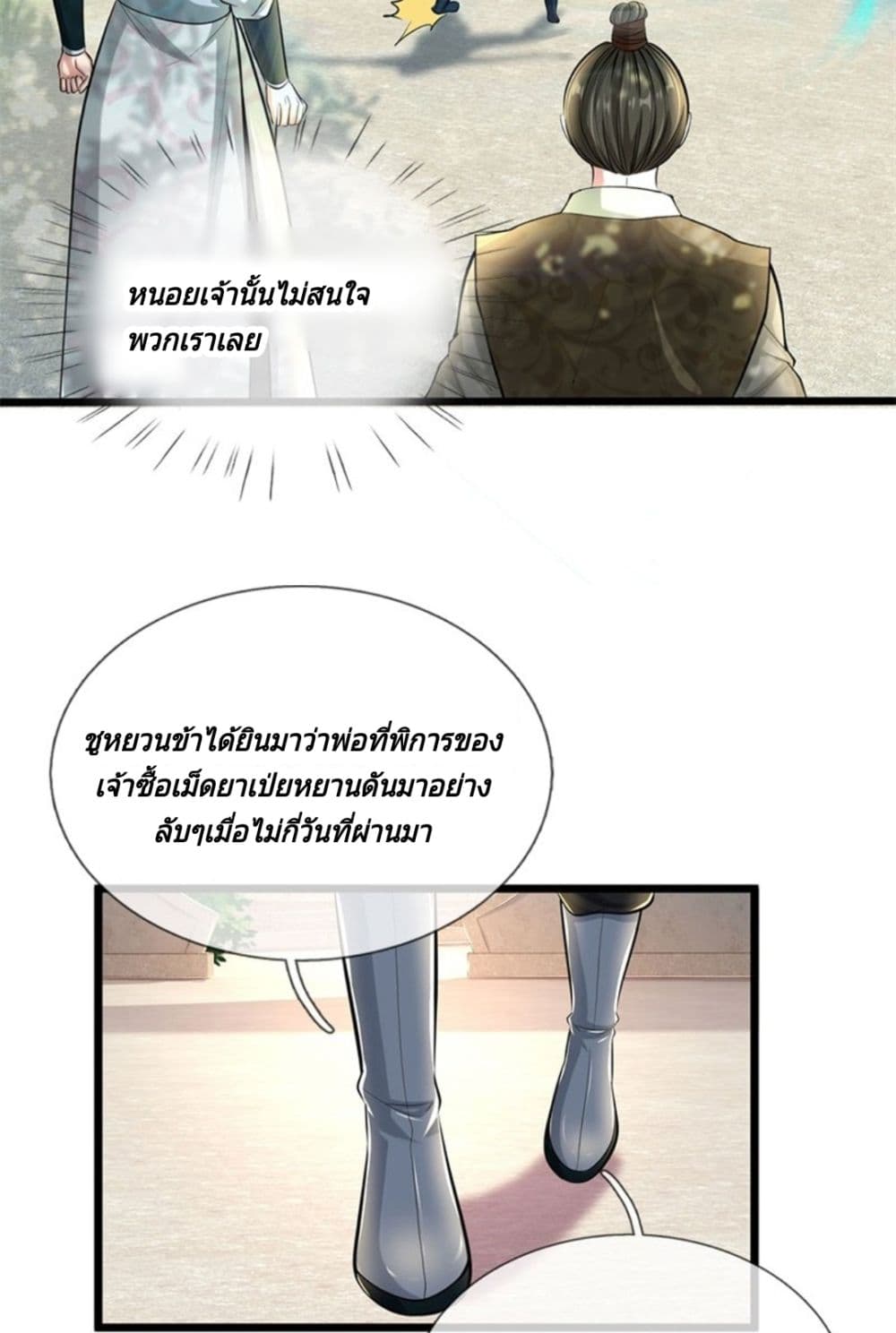 Kendo Lingtian page 27