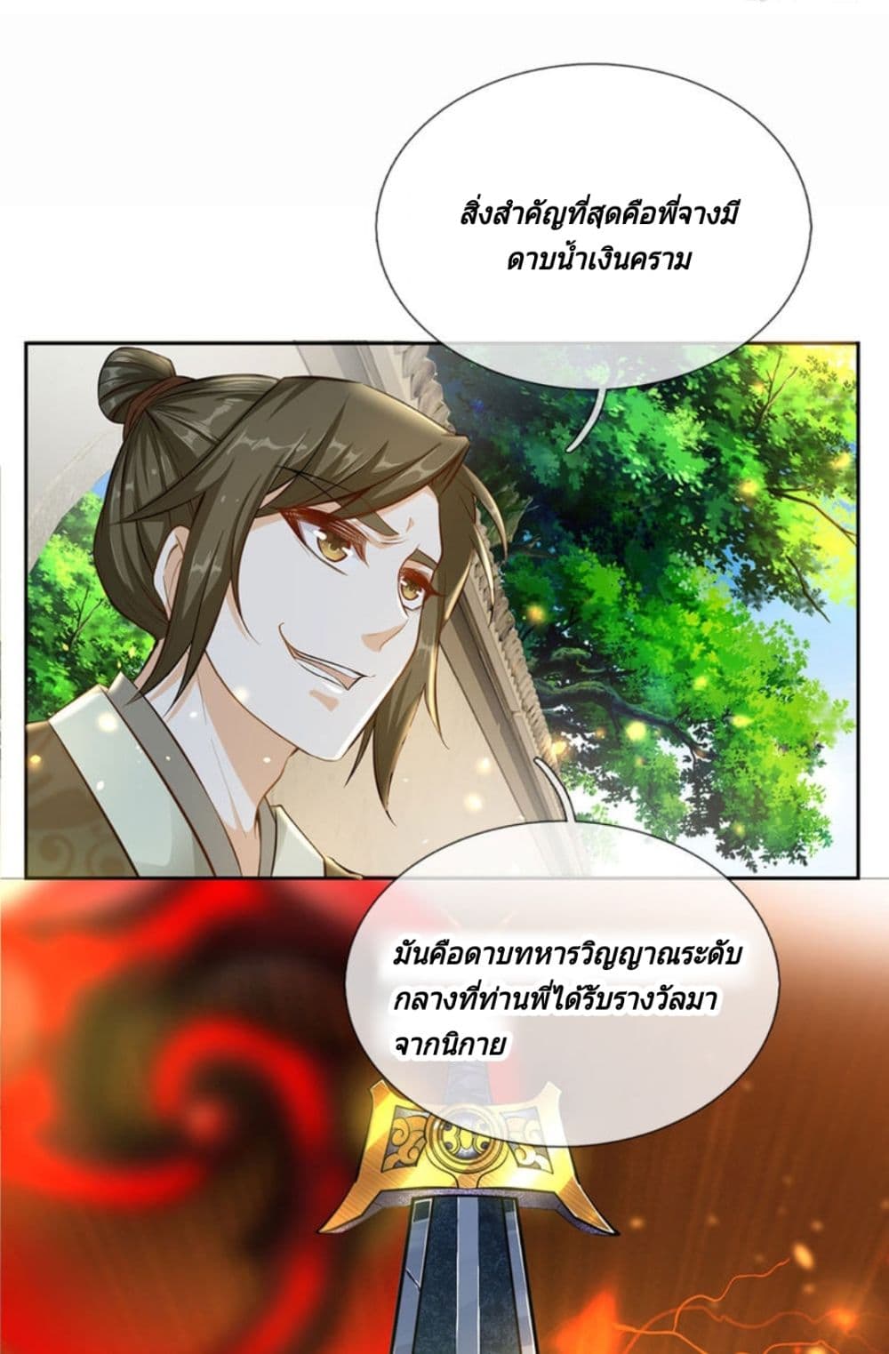 Kendo Lingtian page 7