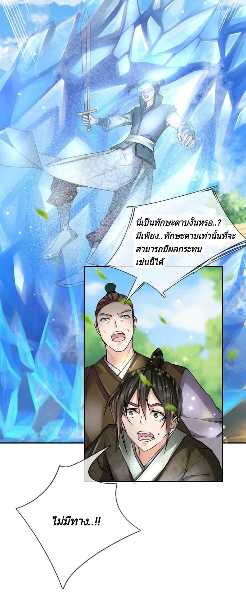 Kendo Lingtian page 8