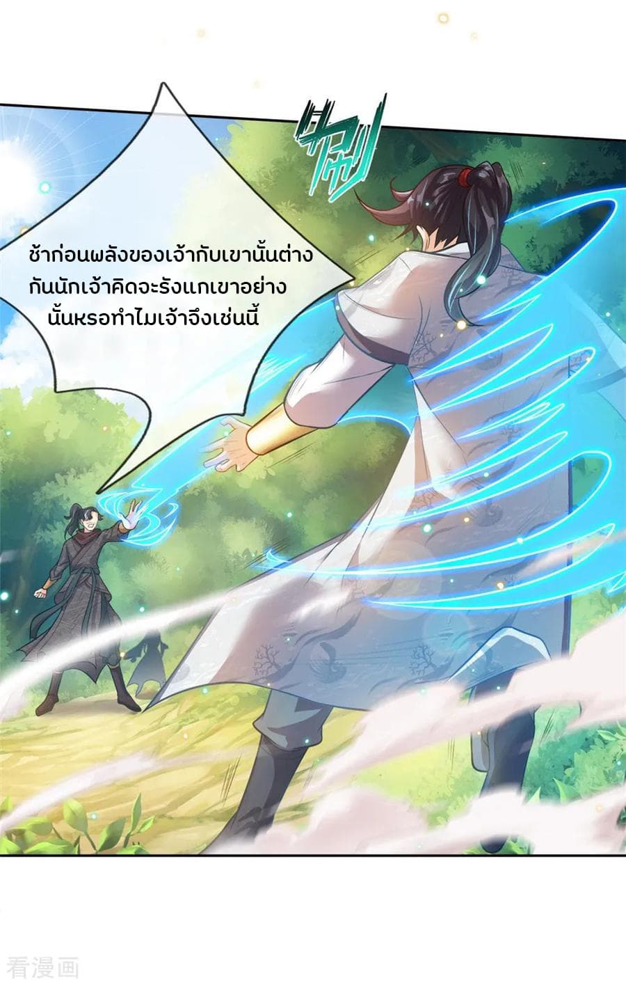 Kendo Lingtian page 3