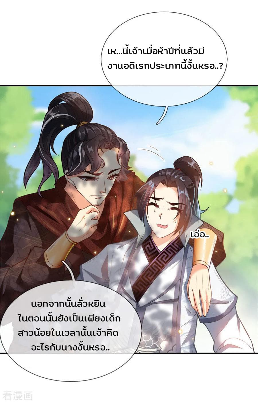 Kendo Lingtian page 7