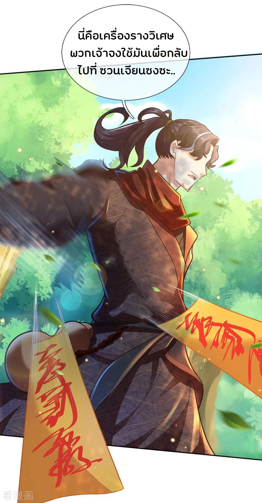 Kendo Lingtian page 13