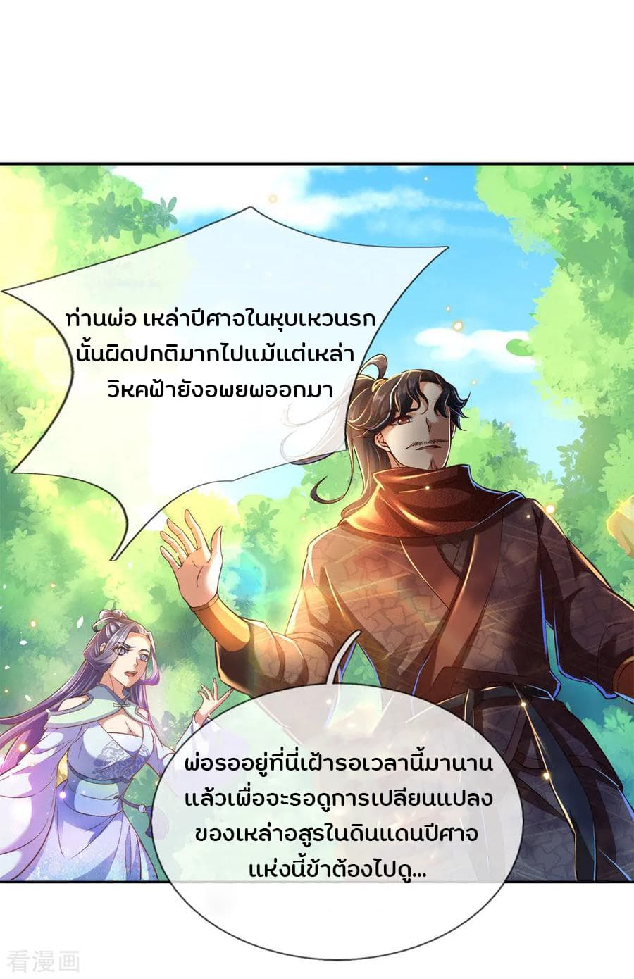 Kendo Lingtian page 9