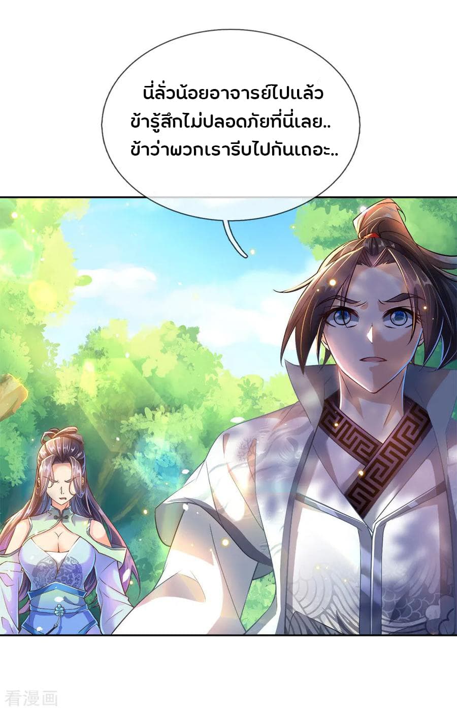 Kendo Lingtian page 12