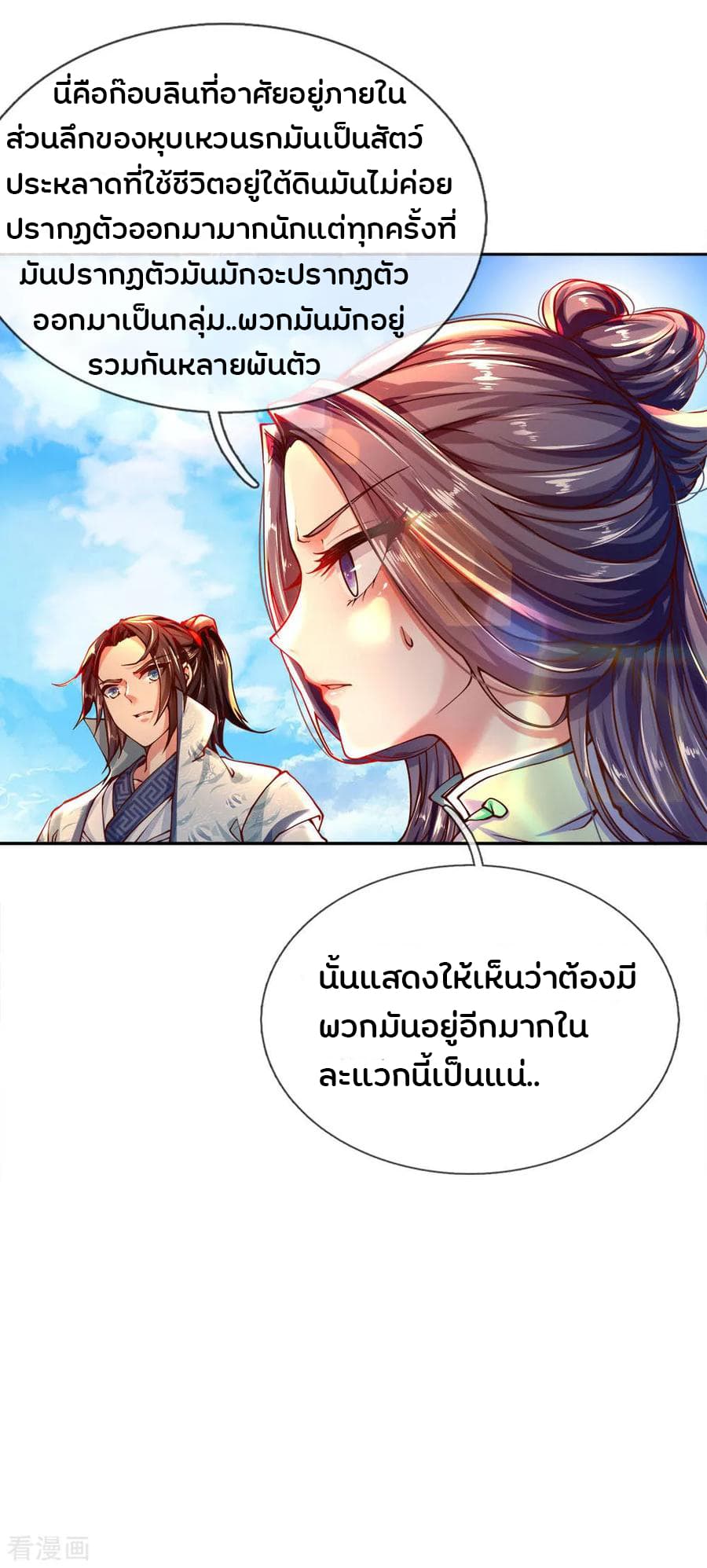 Kendo Lingtian page 17