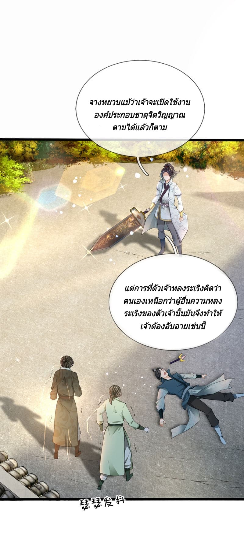 Kendo Lingtian page 7