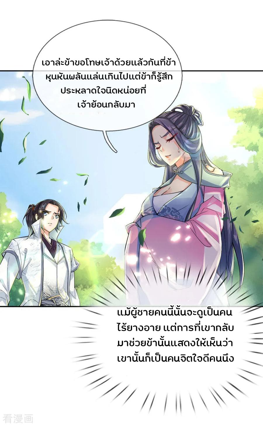 Kendo Lingtian page 12