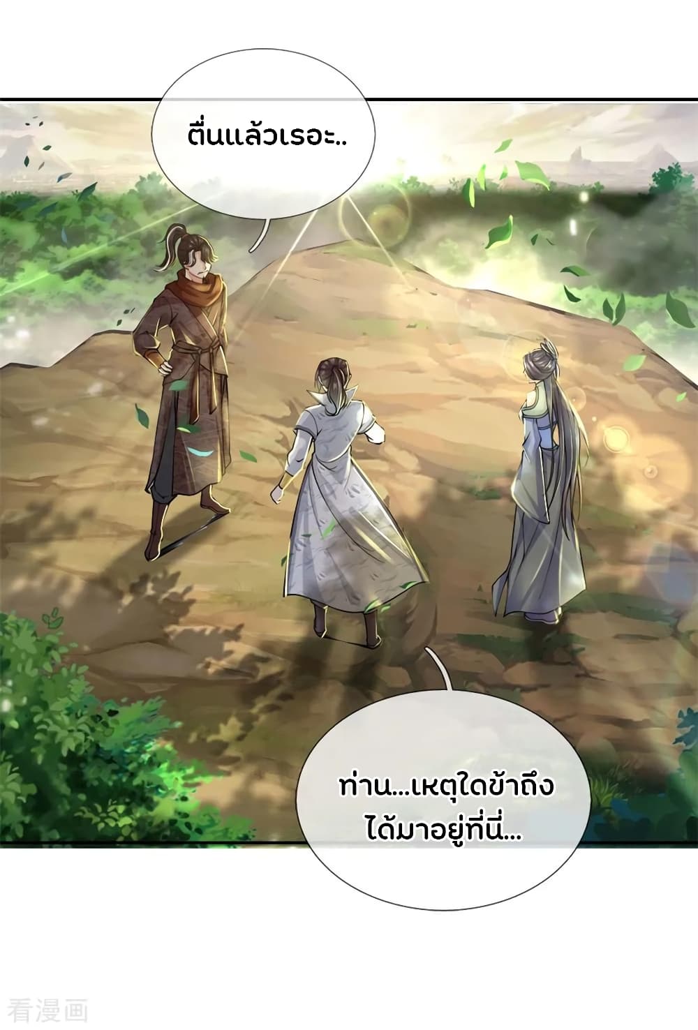 Kendo Lingtian page 13