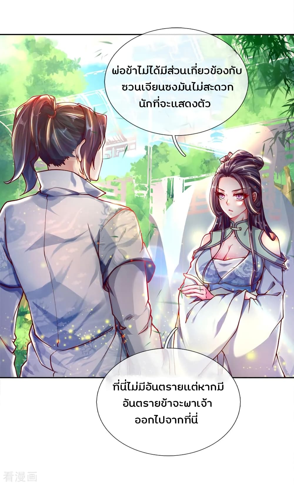 Kendo Lingtian page 13