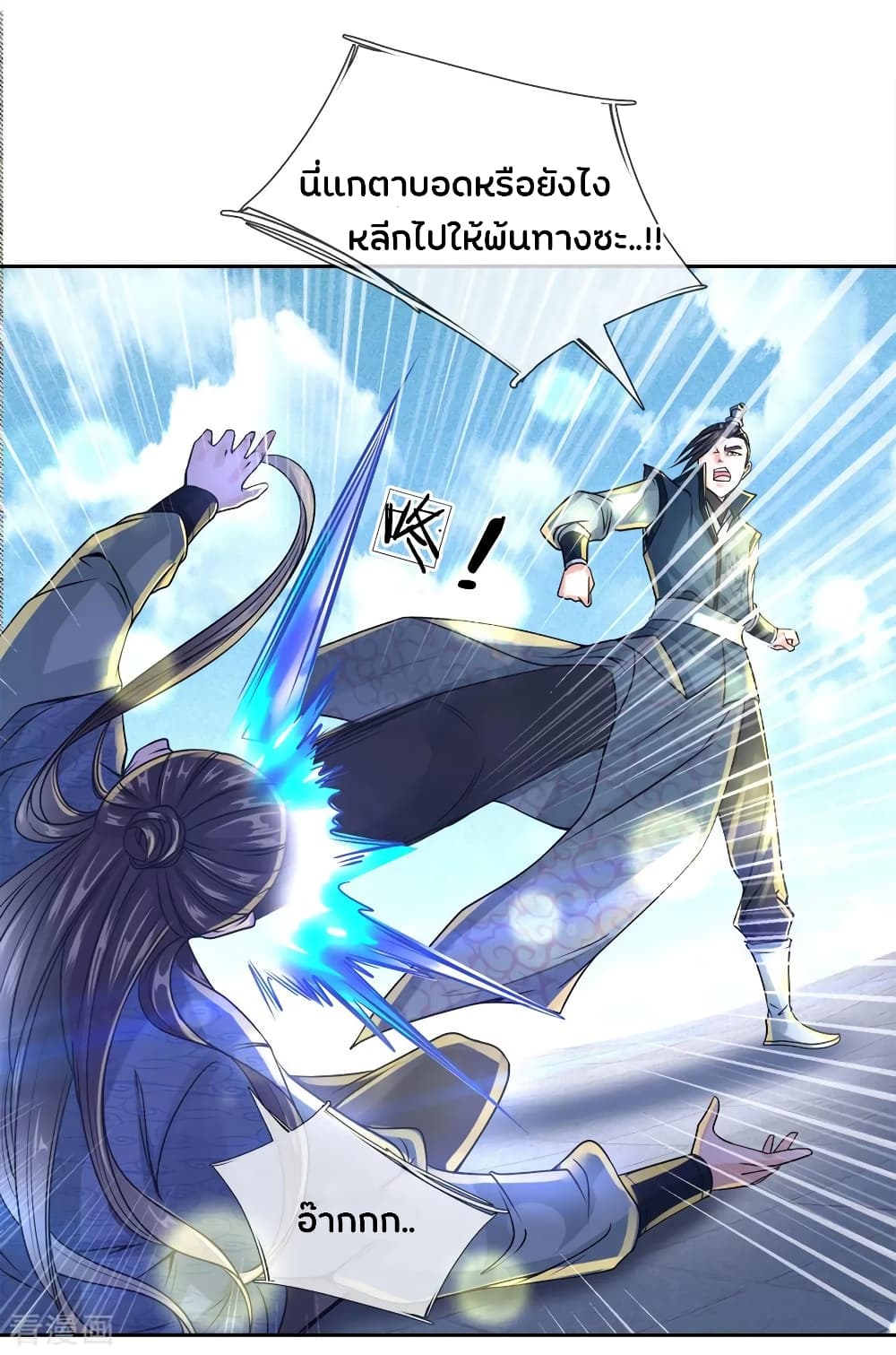 Kendo Lingtian page 17