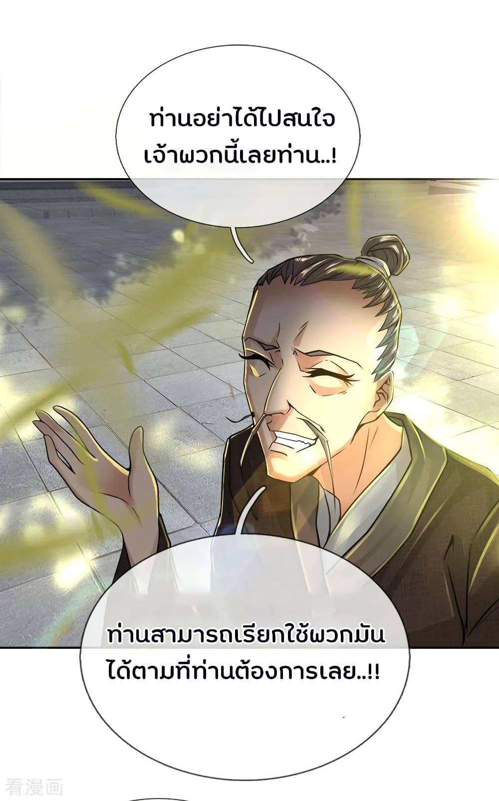 Kendo Lingtian page 7