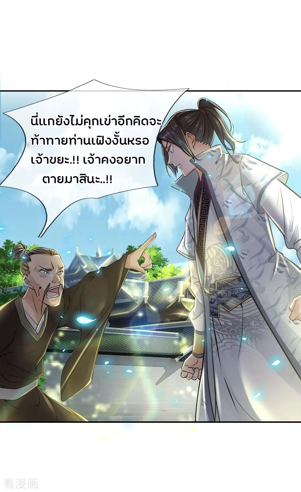 Kendo Lingtian page 17