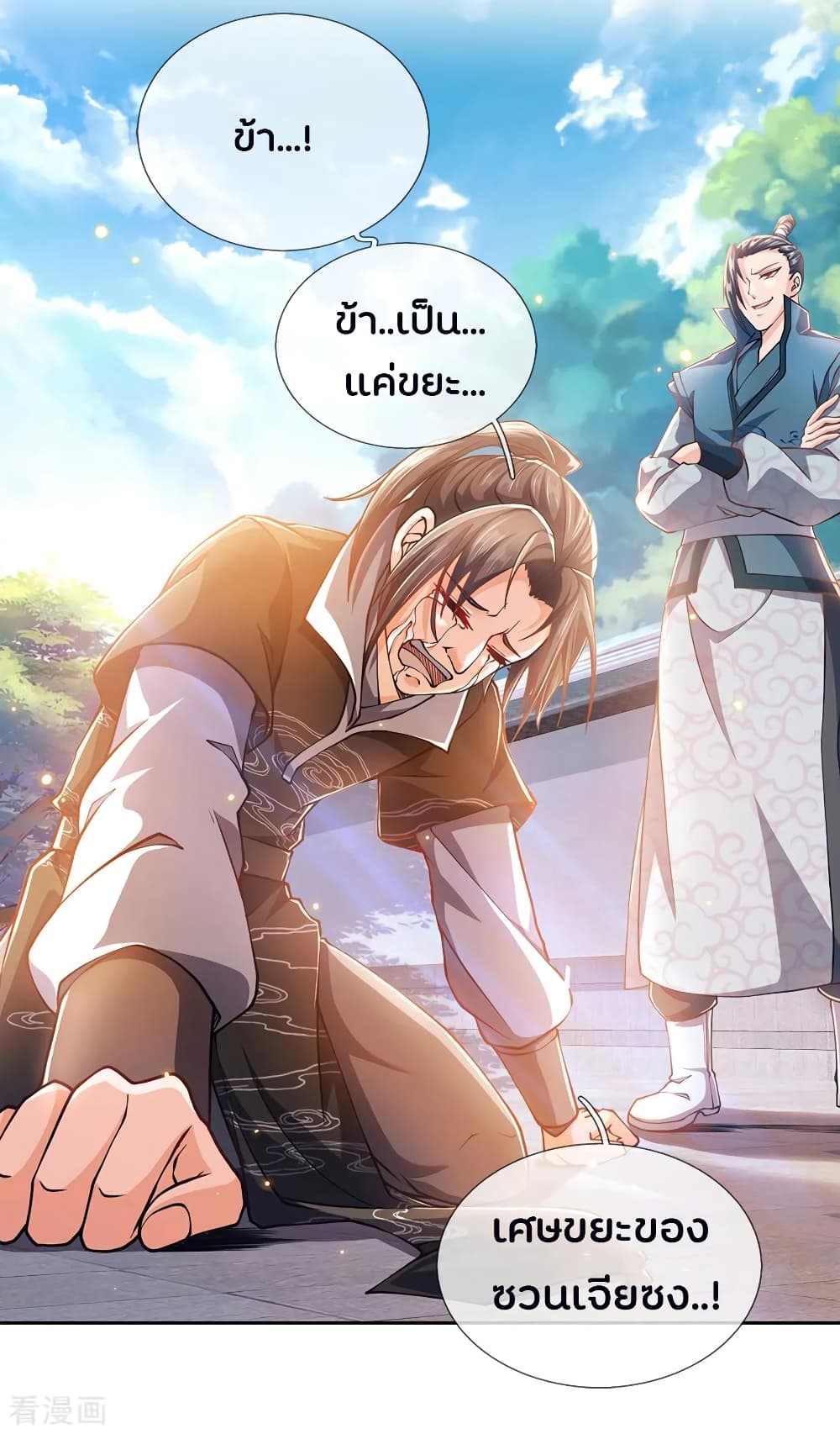 Kendo Lingtian page 13
