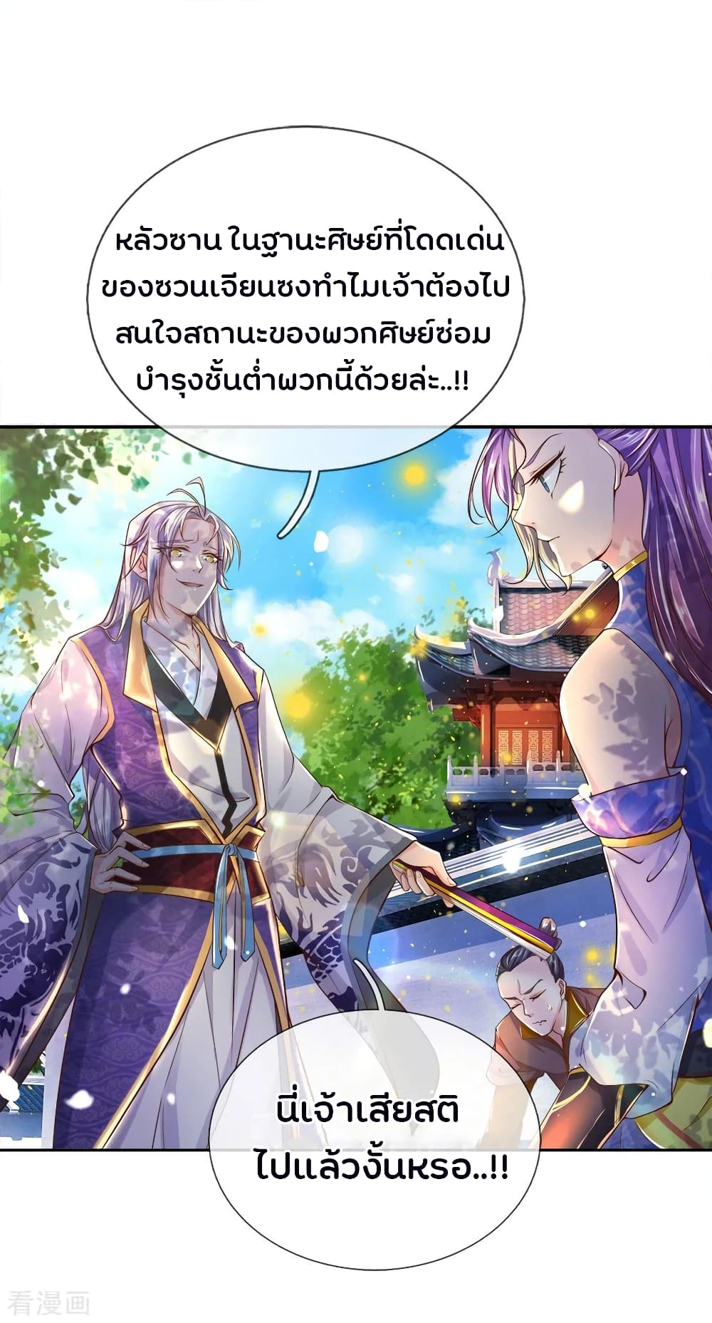 Kendo Lingtian page 8