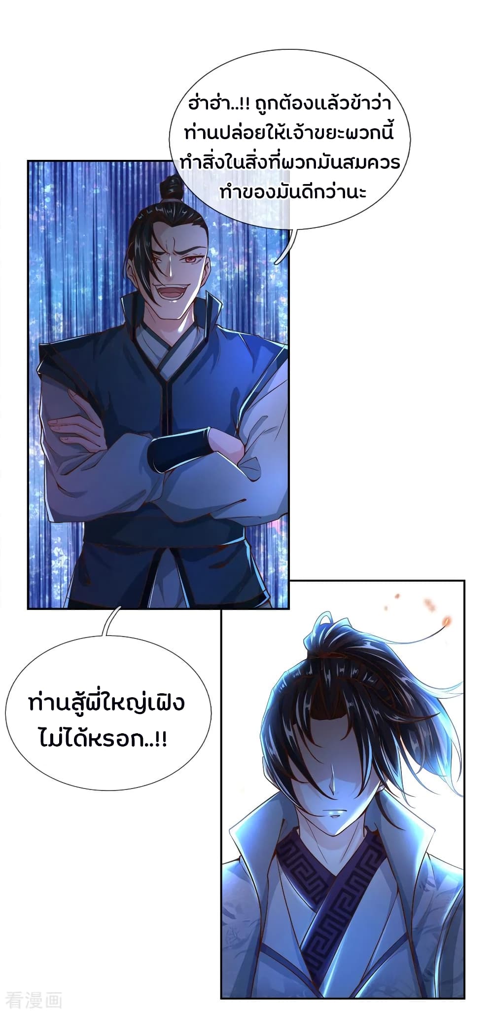 Kendo Lingtian page 12
