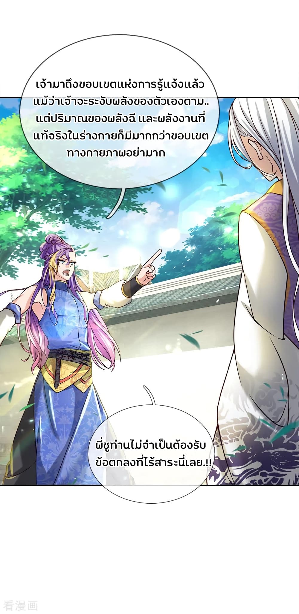 Kendo Lingtian page 8