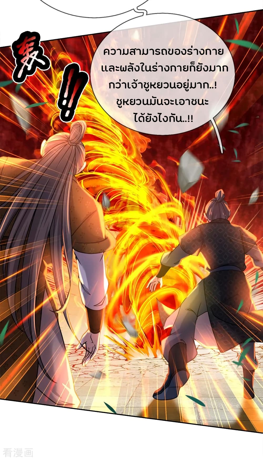 Kendo Lingtian page 21