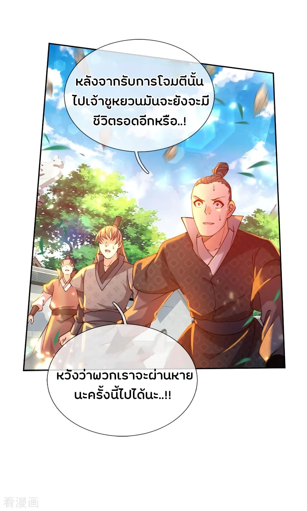 Kendo Lingtian page 22