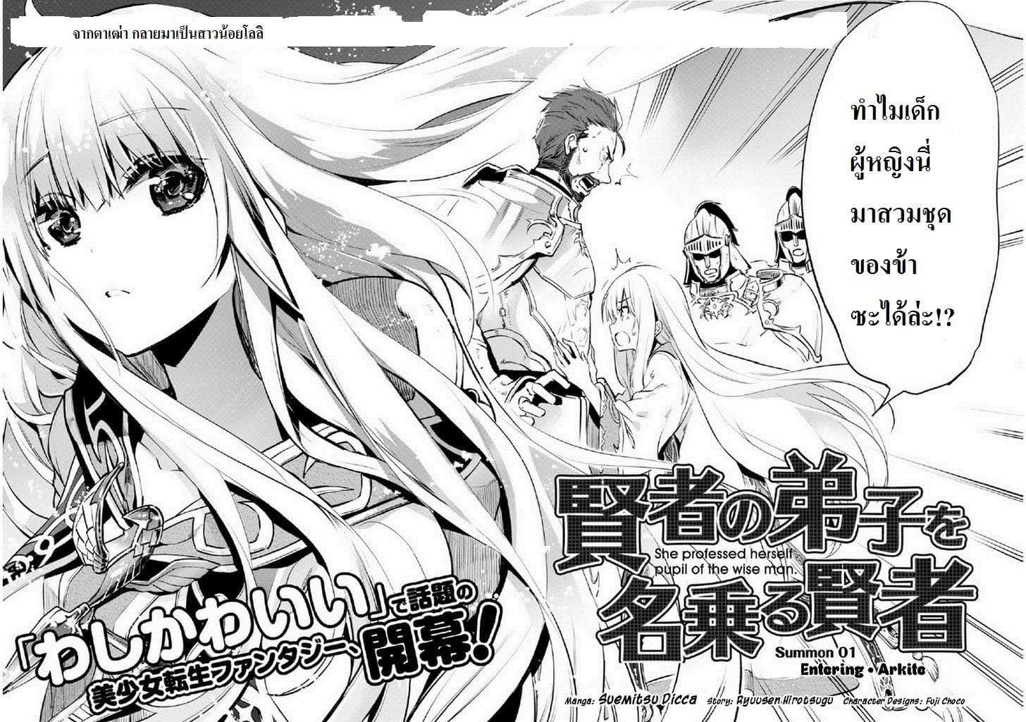 Kenja no Deshi wo Nanoru Kenja ปราชญ์โลลิฯ page 8