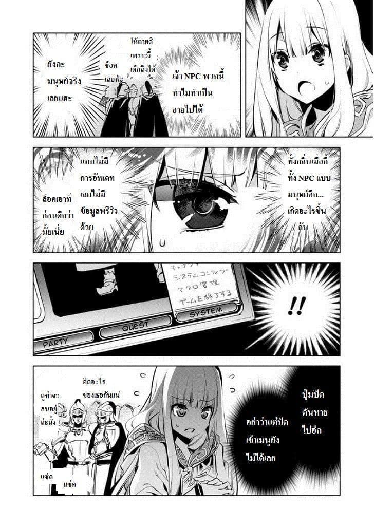 Kenja no Deshi wo Nanoru Kenja ปราชญ์โลลิฯ page 11