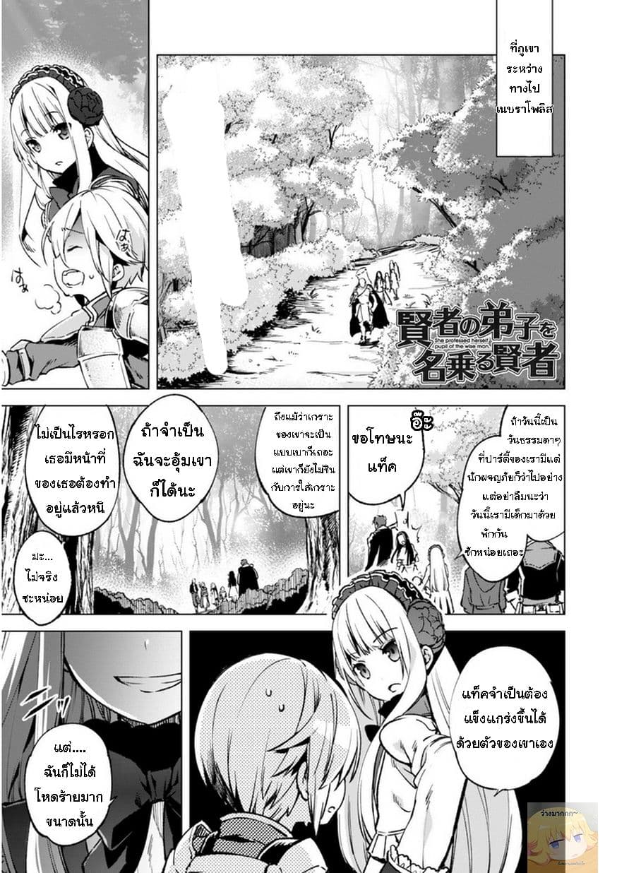 Kenja no Deshi wo Nanoru Kenja ปราชญ์โลลิฯ page 3
