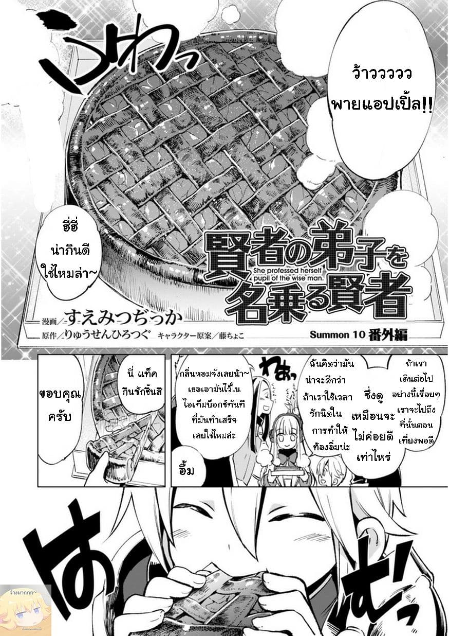 Kenja no Deshi wo Nanoru Kenja ปราชญ์โลลิฯ page 4