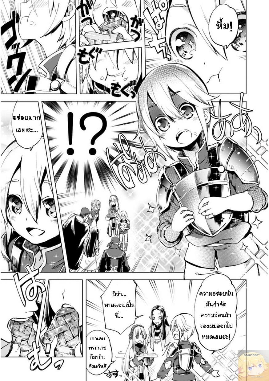 Kenja no Deshi wo Nanoru Kenja ปราชญ์โลลิฯ page 5