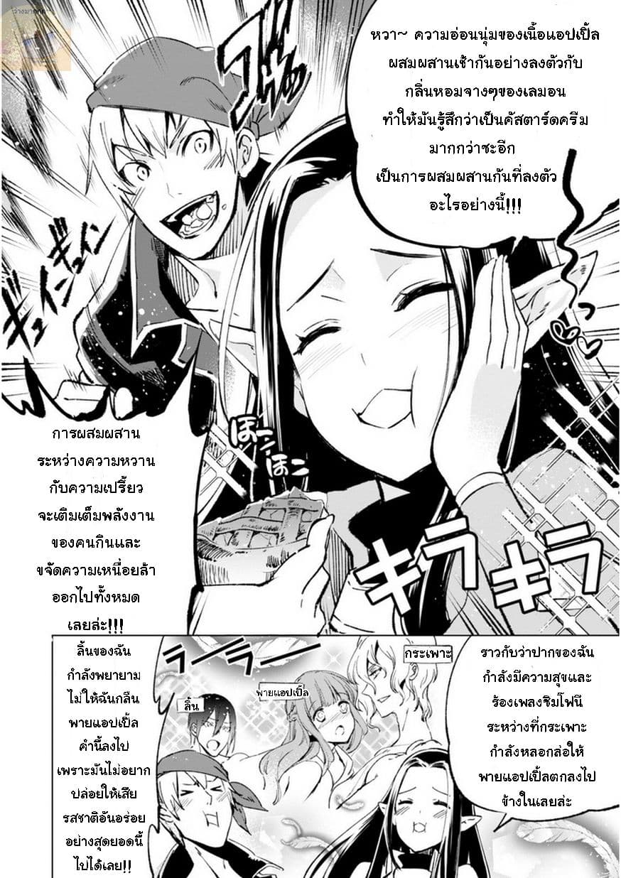 Kenja no Deshi wo Nanoru Kenja ปราชญ์โลลิฯ page 6