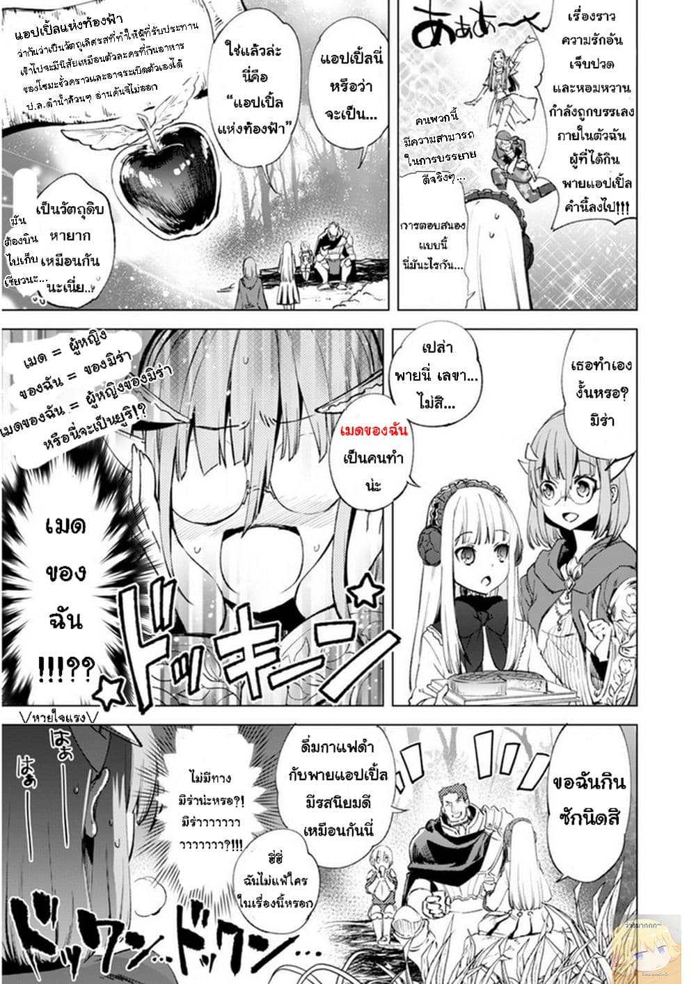 Kenja no Deshi wo Nanoru Kenja ปราชญ์โลลิฯ page 7
