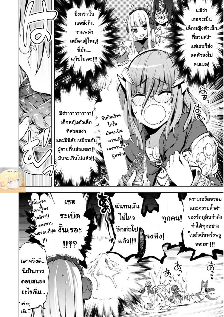 Kenja no Deshi wo Nanoru Kenja ปราชญ์โลลิฯ page 8