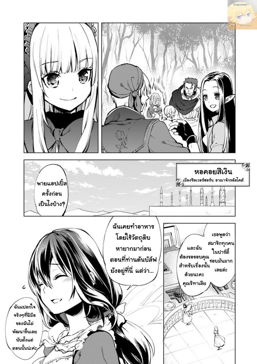 Kenja no Deshi wo Nanoru Kenja ปราชญ์โลลิฯ page 9