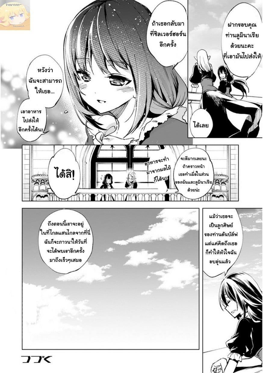 Kenja no Deshi wo Nanoru Kenja ปราชญ์โลลิฯ page 10