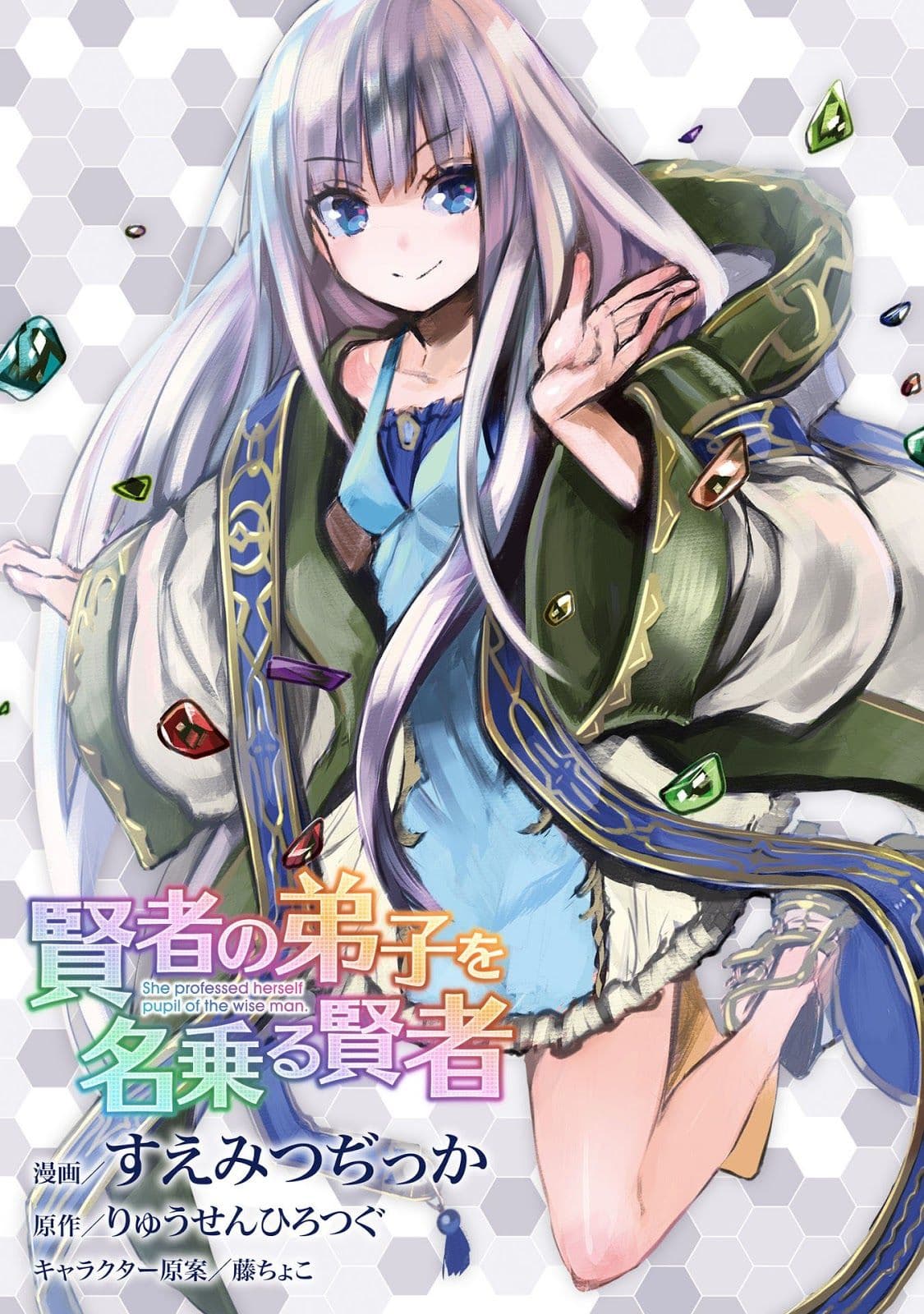 Kenja no Deshi wo Nanoru Kenja ปราชญ์โลลิฯ page 1