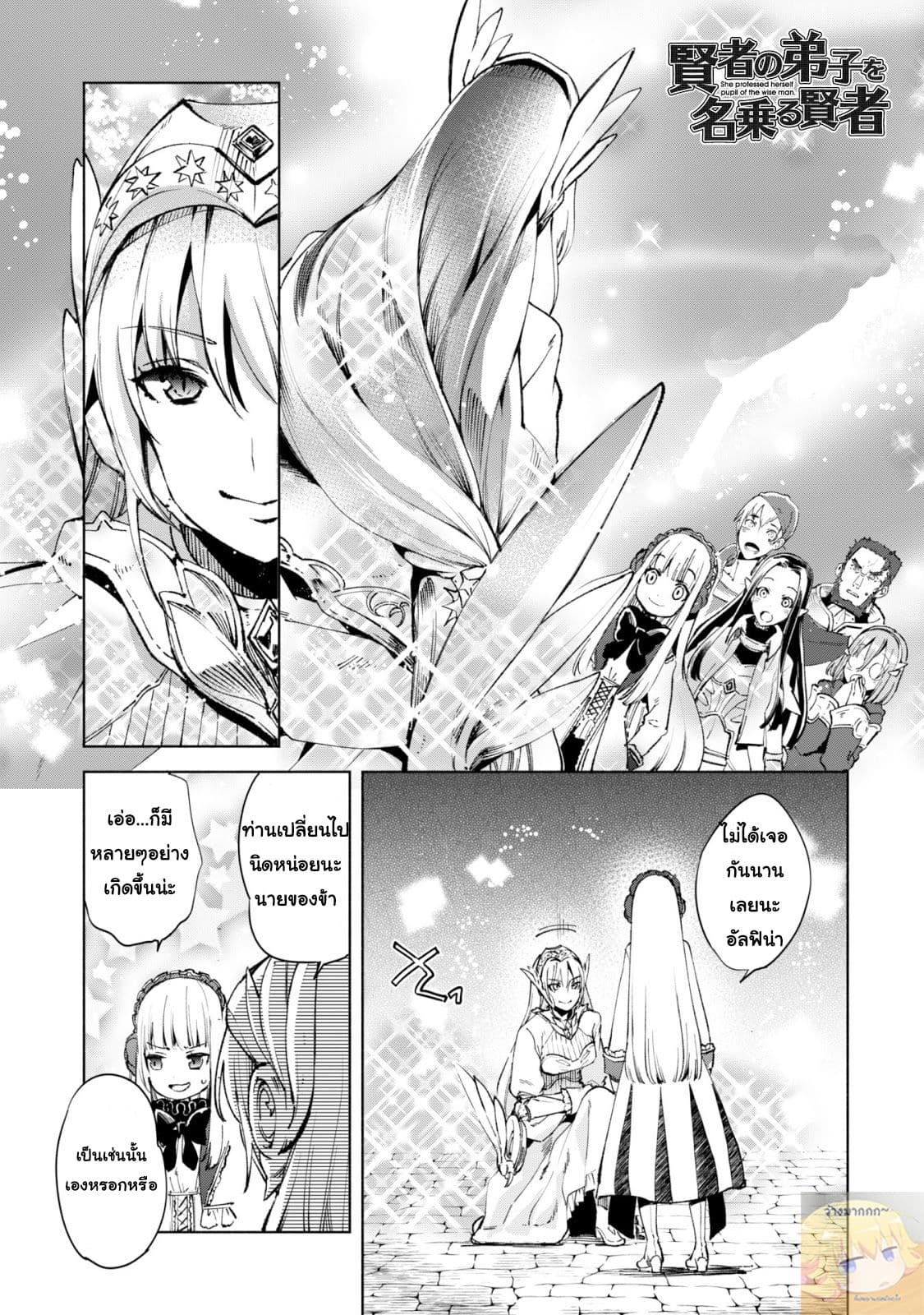 Kenja no Deshi wo Nanoru Kenja ปราชญ์โลลิฯ page 2