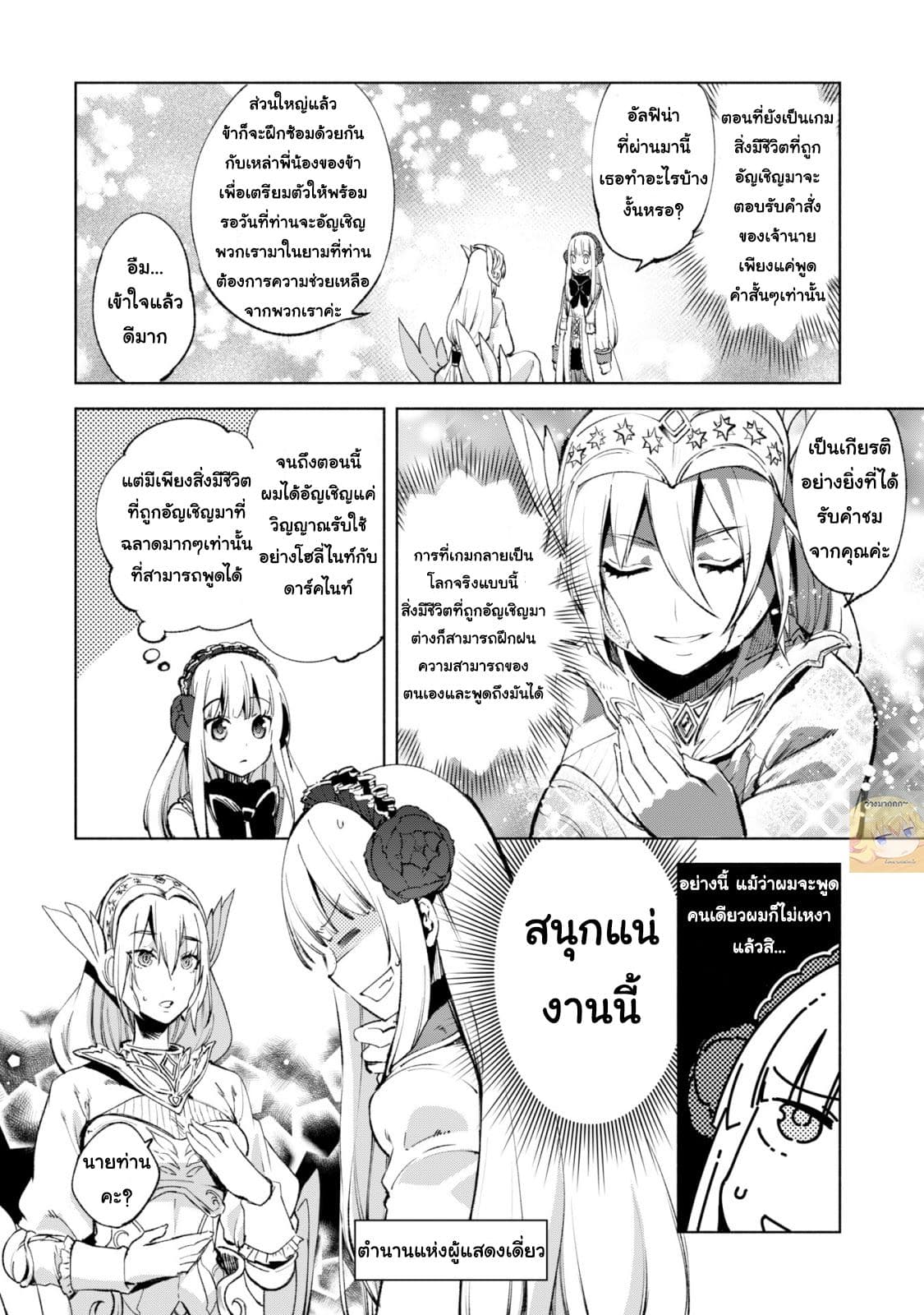 Kenja no Deshi wo Nanoru Kenja ปราชญ์โลลิฯ page 3