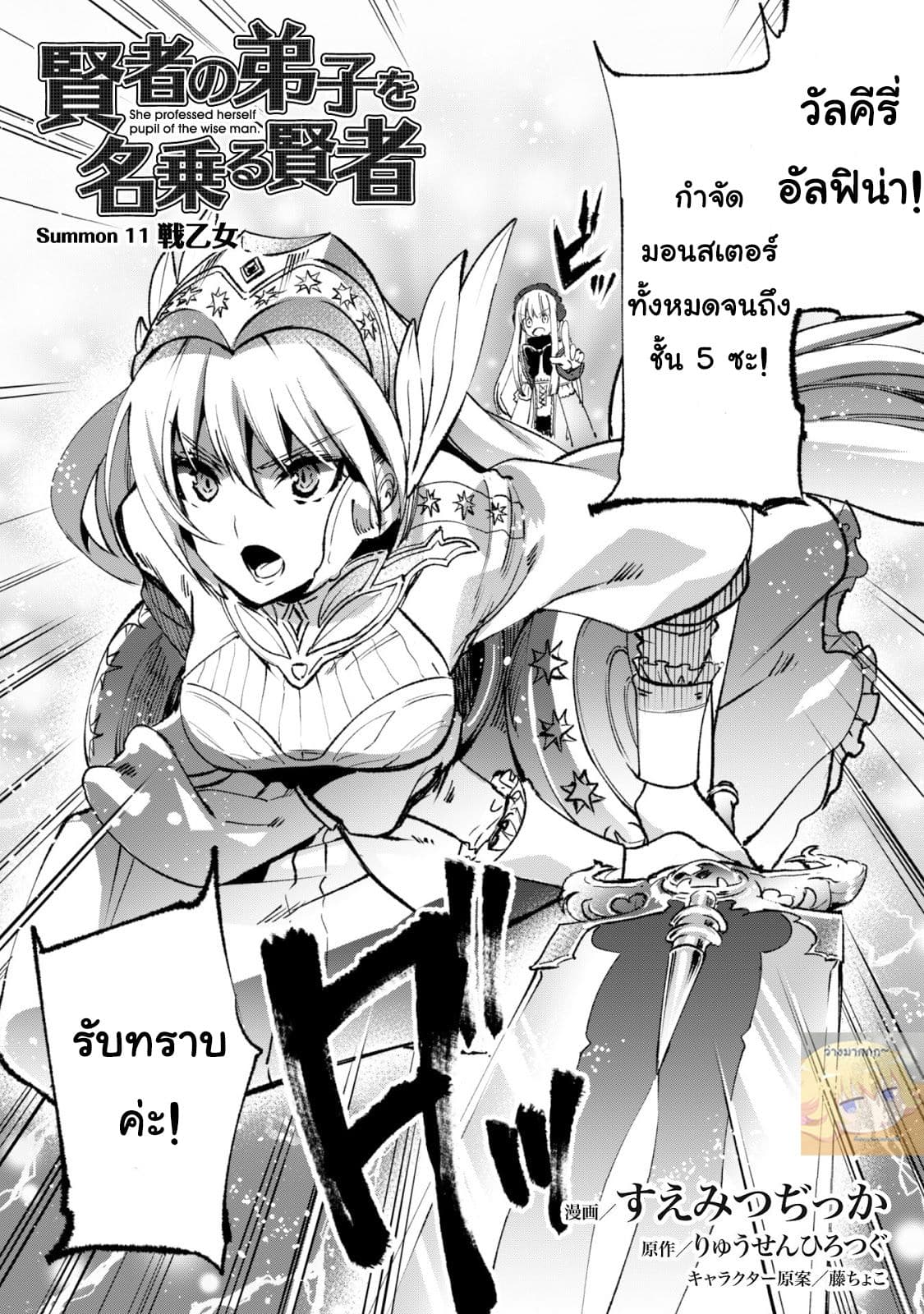 Kenja no Deshi wo Nanoru Kenja ปราชญ์โลลิฯ page 4