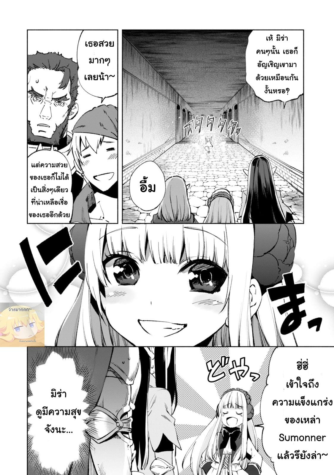Kenja no Deshi wo Nanoru Kenja ปราชญ์โลลิฯ page 5