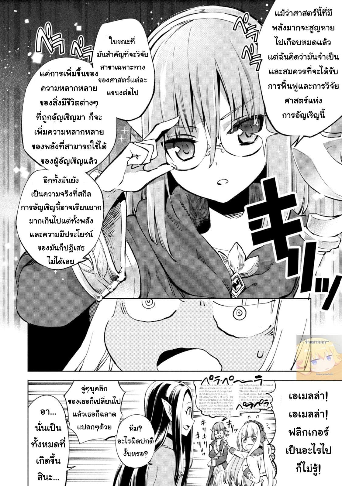 Kenja no Deshi wo Nanoru Kenja ปราชญ์โลลิฯ page 7