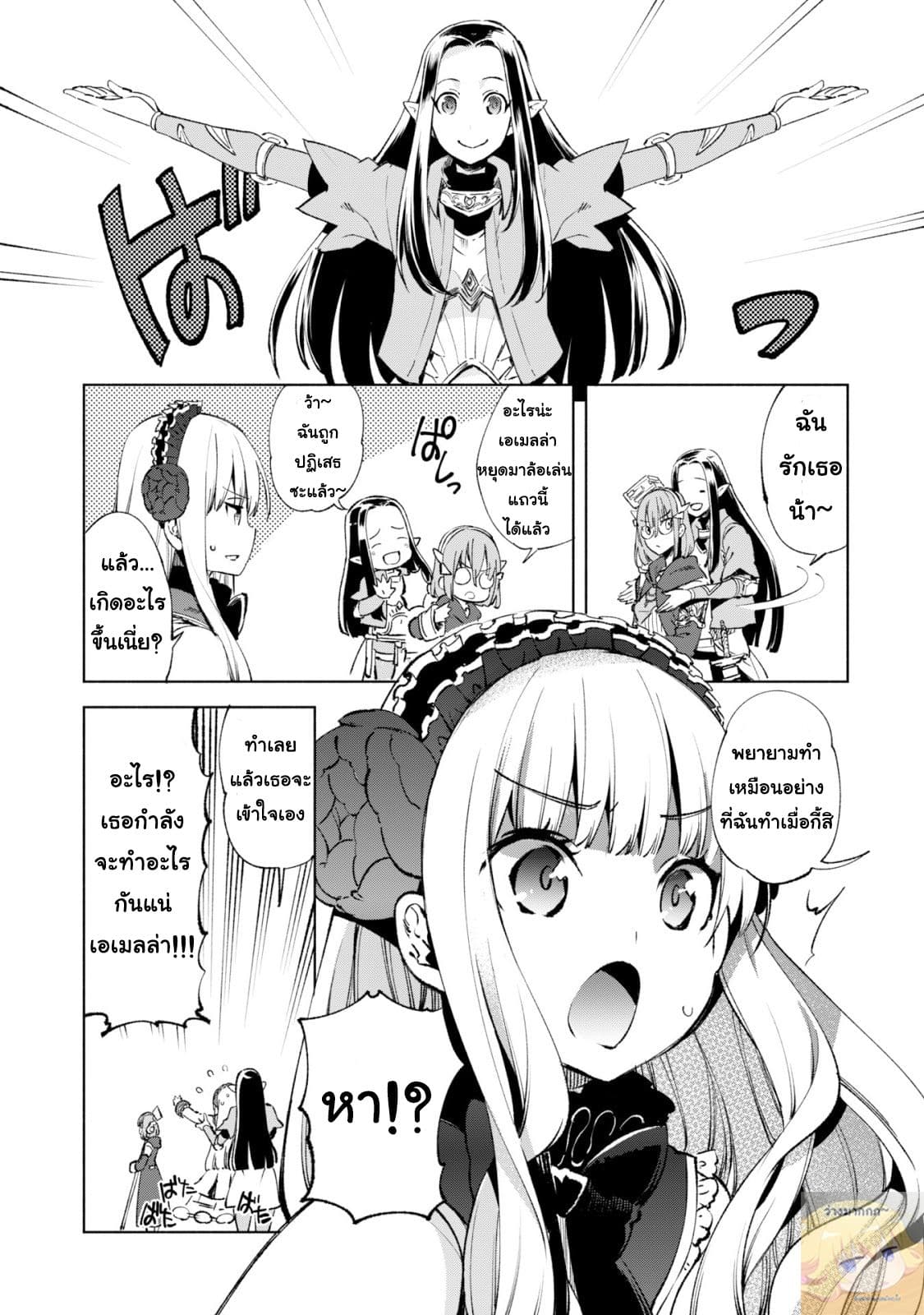 Kenja no Deshi wo Nanoru Kenja ปราชญ์โลลิฯ page 8