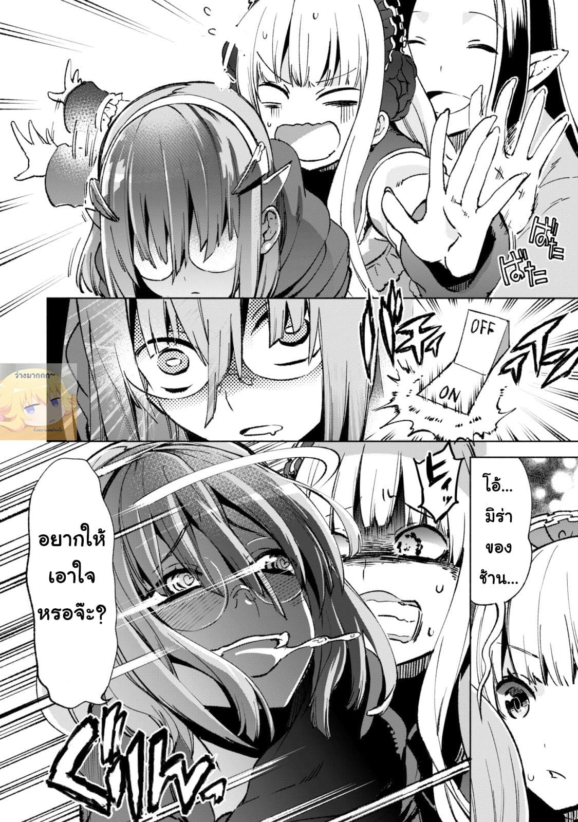 Kenja no Deshi wo Nanoru Kenja ปราชญ์โลลิฯ page 9