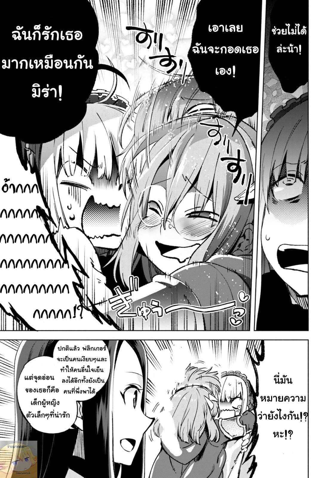 Kenja no Deshi wo Nanoru Kenja ปราชญ์โลลิฯ page 10