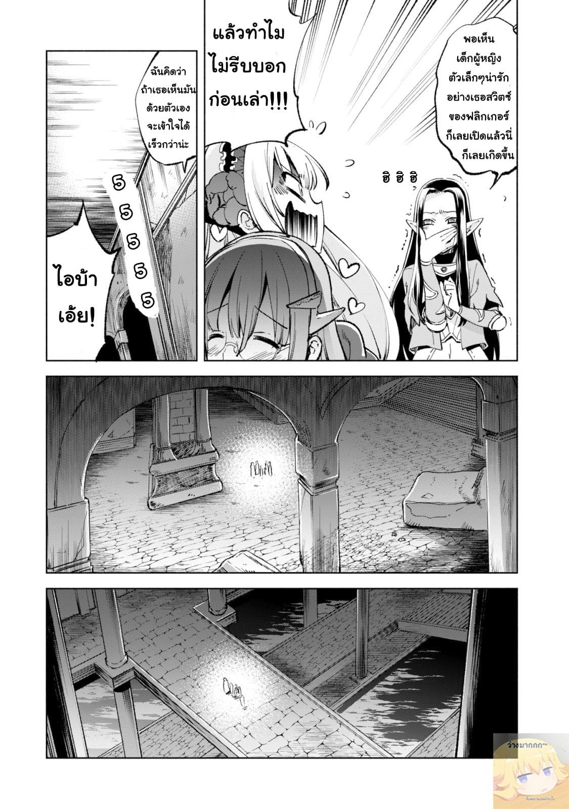 Kenja no Deshi wo Nanoru Kenja ปราชญ์โลลิฯ page 11